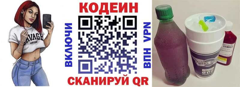 Codein Purple Drank  купить закладку  Черемхово 